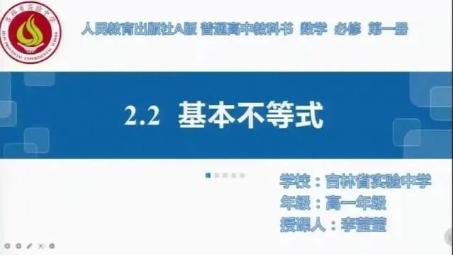 【高数优质课】第十一届高中青年数学教师课例展示活动(4150)