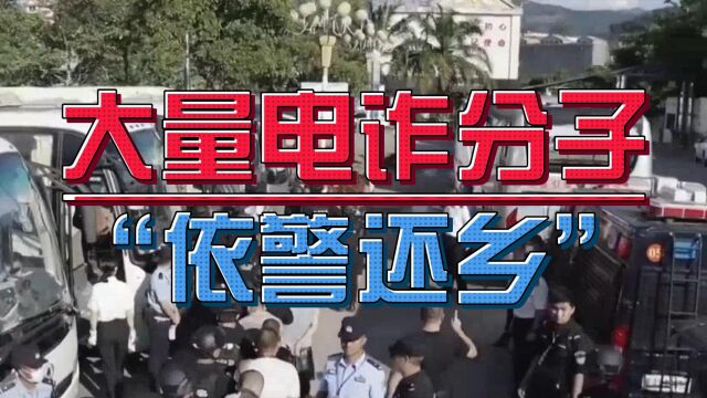 云南临沧站,大量电诈分子“依警还乡”,向人民警察致敬!