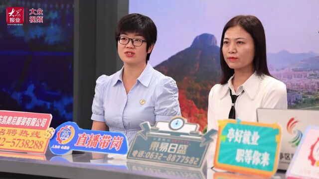 山亭:直播带岗架起毕业生求职“云桥梁”