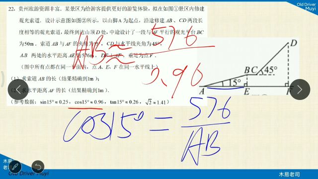 22.1中考三角函数实际应用,知道夹角、邻边求斜边用余弦