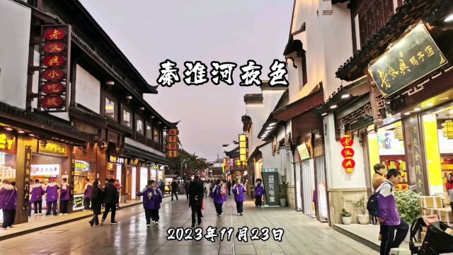 2023年11月23日秦淮河夜色