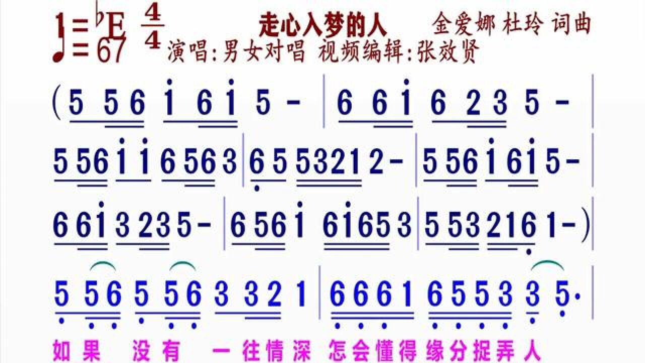 《走心入梦的人》简谱#简谱视唱 #动态谱