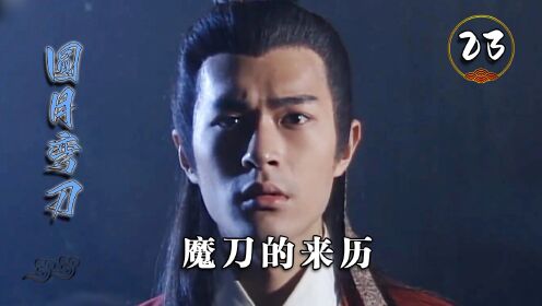 丁鹏得知弯刀来历,当场情绪奔溃,竟将错都归到妻子身上!_电视剧_高清完整版视频在线观看_腾讯视频