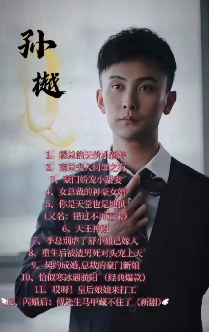 孙樾徐艺真热播剧谁还没看呀_高清1080P在线观看平台_腾讯视频