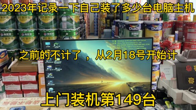 2023年上门装机第149台在油漆店里面安装