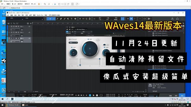 Waves14Silk Voca全套插件一键安装包自动清除残留最新版本