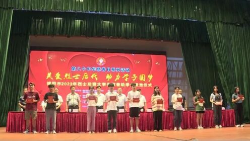 揭阳市2023年烈士后裔大学生慈善助学金发放仪式在惠来县举行
