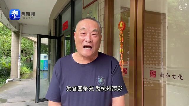 “杭州为了亚运有多拼”话题上热搜 “老杭州”说:我们也来加把劲