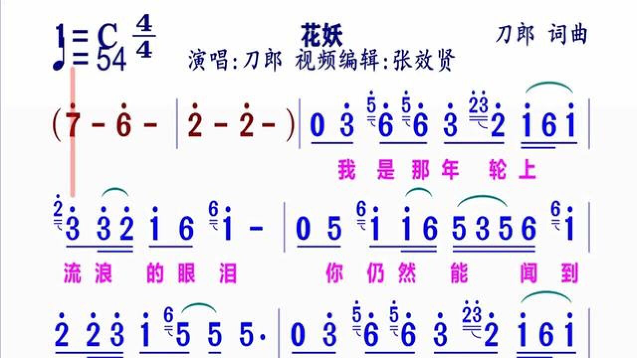 《花妖》简谱#动态谱