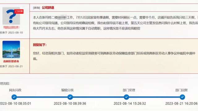 网友反映请半个月事假被辞退,公司称属自动离职不赔偿,官方:可投诉或申请仲裁