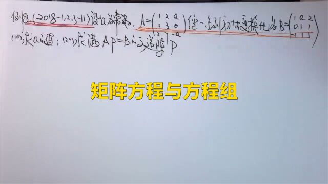 (5173)温田丁老师考研数学(等价矩阵+矩阵方程+多个方程组经典大题解析)