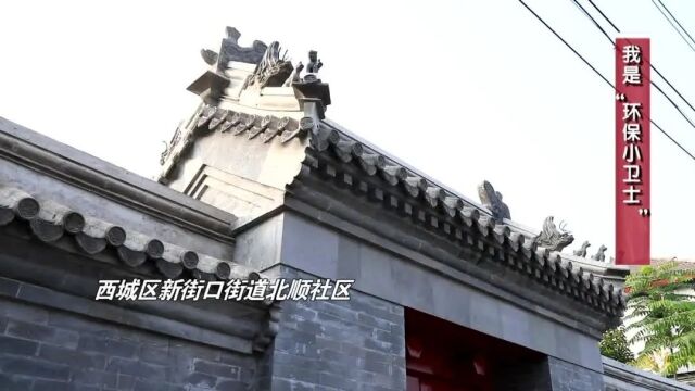 【北京您早】垃圾分类,我们在行动——西城区新街口街道:我是“环保小卫士”