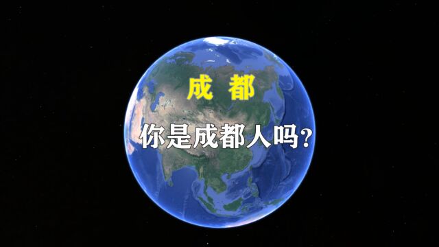 第3集 天府之国成都拥有的1600多万人口从哪来?