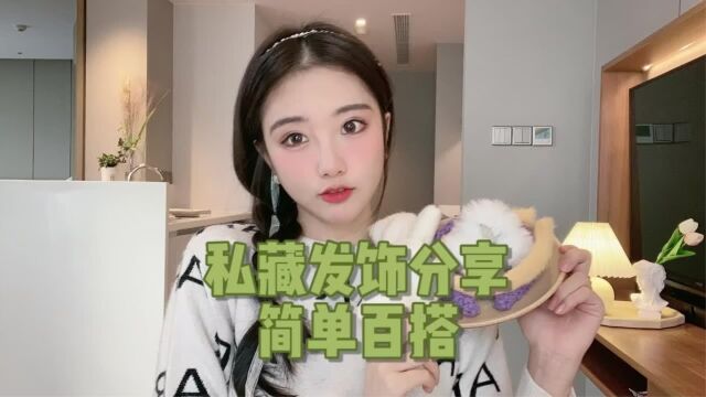 你们一直催的发饰来喽!!一物多用,还可以吧~