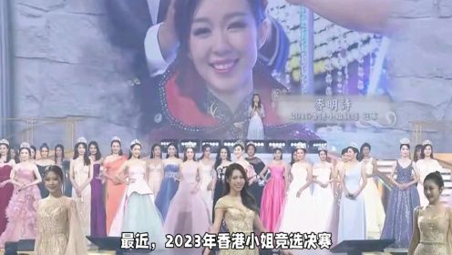 2023香港小姐竞选决赛：庄子璇夺冠