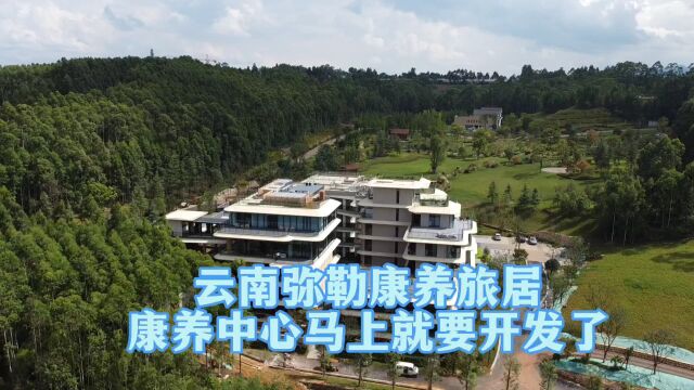 云南弥勒康养旅居,小房子大花园的康养中心开放了