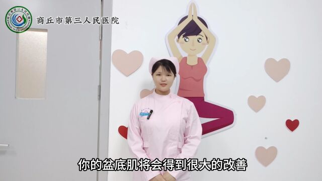 妇女保健中心盆底康复操