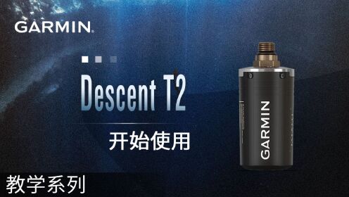 【教学】Descent T2：开始使用