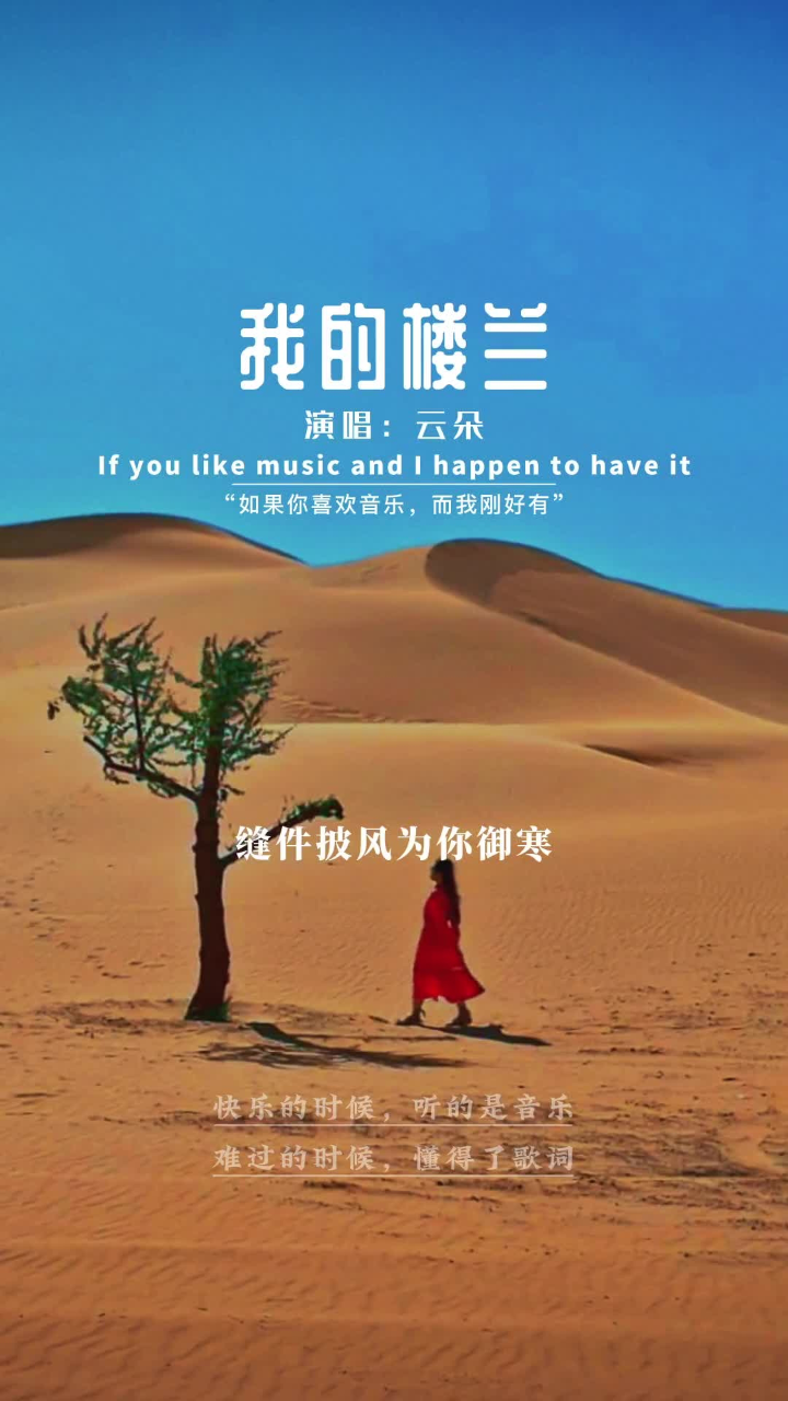 云朵一首《我的楼兰》一战封神,云朵之后再无楼兰,歌声如天籁,百听不