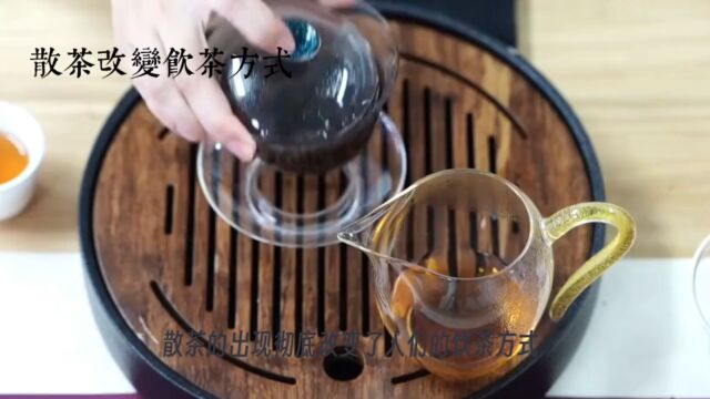 散茶变革:从团茶到散茶的演变