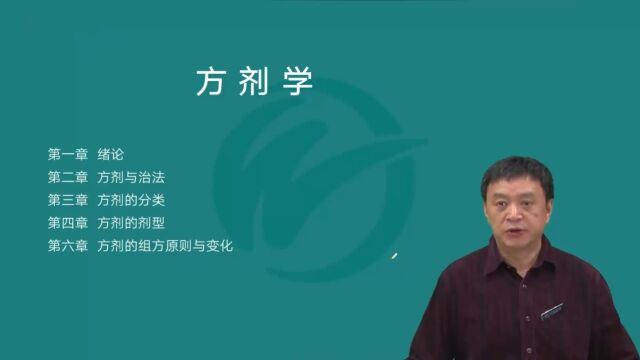 2024考研 中医综合 方剂学 基础课程