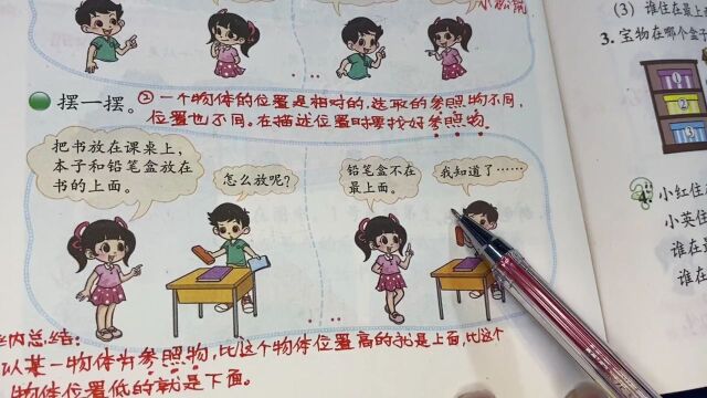 20 P64~65页 知识讲解