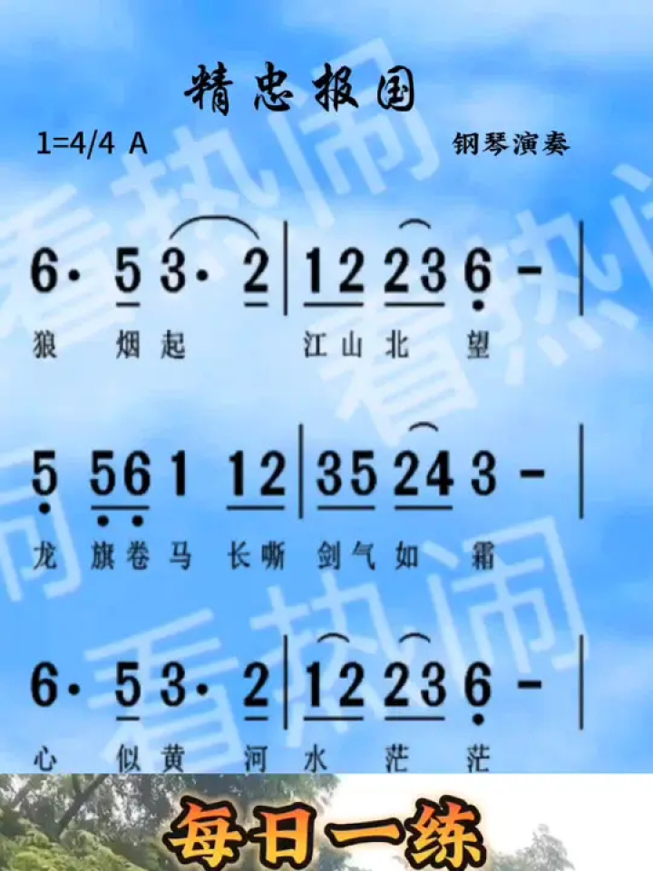 精忠报国#音乐分享 #动态曲谱 #钢琴演奏