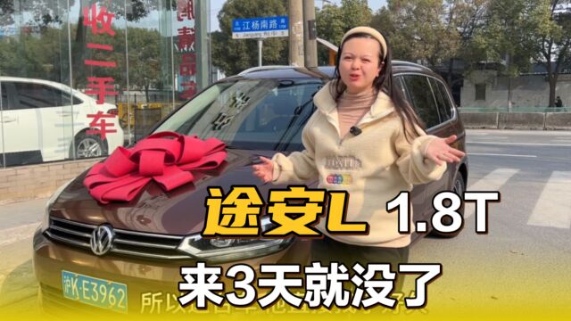 2016年大众途安L,这车就是好卖!做途安车我们是专业的!