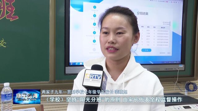 两家子九年一贯制学校:“阳光分班”迎新生 均衡教育见公平