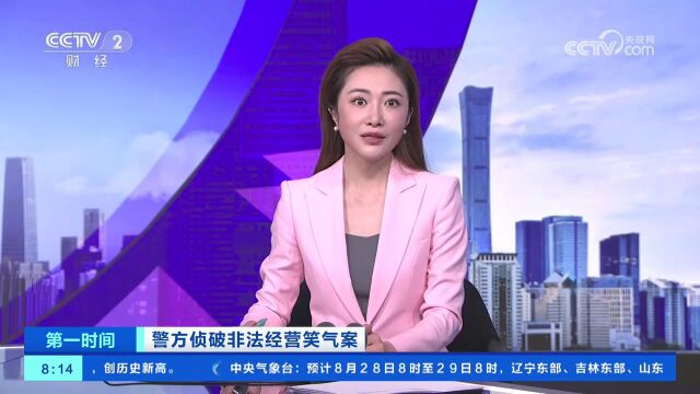 央视报道:山东警方侦破非法经营“笑气”案