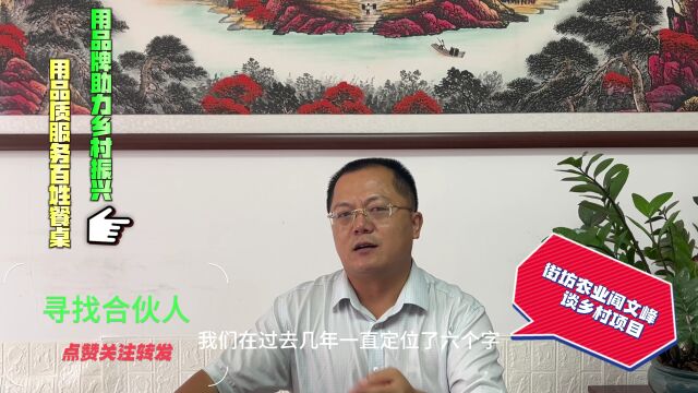 街坊农业阎文峰:再次提及富硒农产品是农村发展的优势