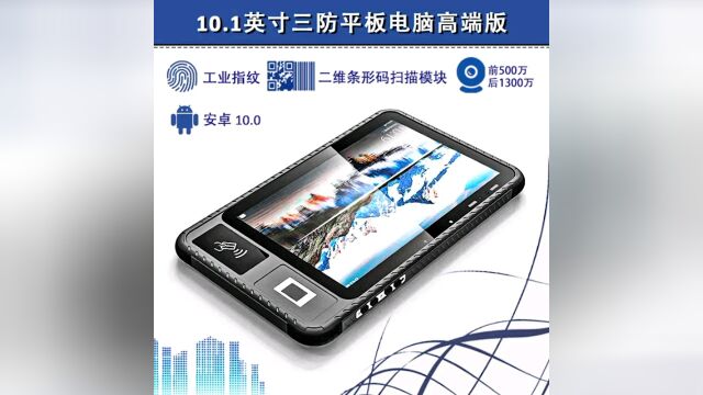 豪盾10.1寸IP65联发科MTK6765八核2.3GHZ安卓10.0全网通4G网络4+64GB/6+128GB三防平板电脑