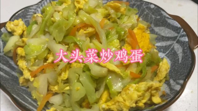 大头菜炒鸡蛋,色泽好看又下饭.