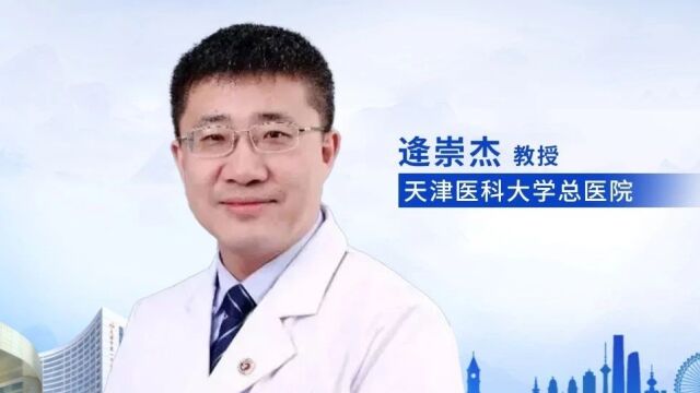 逄崇杰教授:侵袭性真菌感染诊疗的若干问题