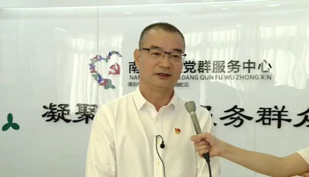 而立福田再出发 | 街道书记访谈:南园街道以人民为中心打造幸福街区