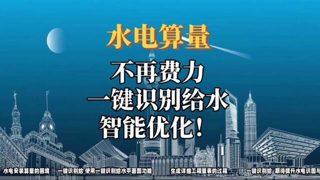 一键识别给水平面图,自动计算管道长度和规格,轻松解决算量难题#水电识图与算量