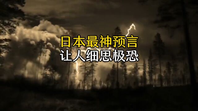 日本预言家,预测2023后半年,竟然会发生这些事