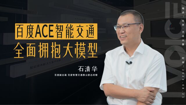 智慧交通事业部(ACE)组织架构调整后的发展目标