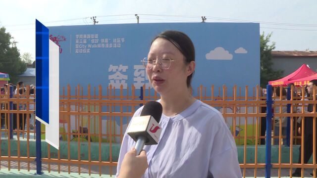 路南区:学院南路街道第三届社区节拉开帷幕