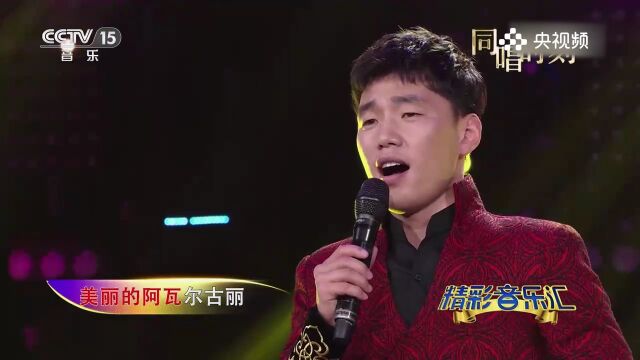 傲日其楞演唱《阿瓦尔古丽》,深情歌唱,歌声独具特色