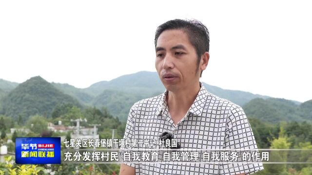 村规民约促文明 打造和美新农村