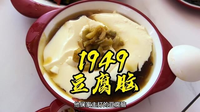 1949豆腐脑,一家干净洋气的快餐店~中午也能吃到,不错不错,会常去 #同城美食 #今日午餐 #吃瘦不饿瘦 #加格达奇美食