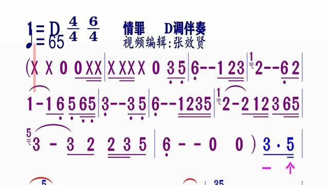 《情罪》简谱D调伴奏 完整版请点击上面链接 知道吖张效贤课程主页