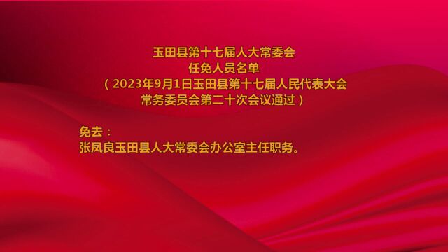 【玉田新闻】9月2日 玉田新闻