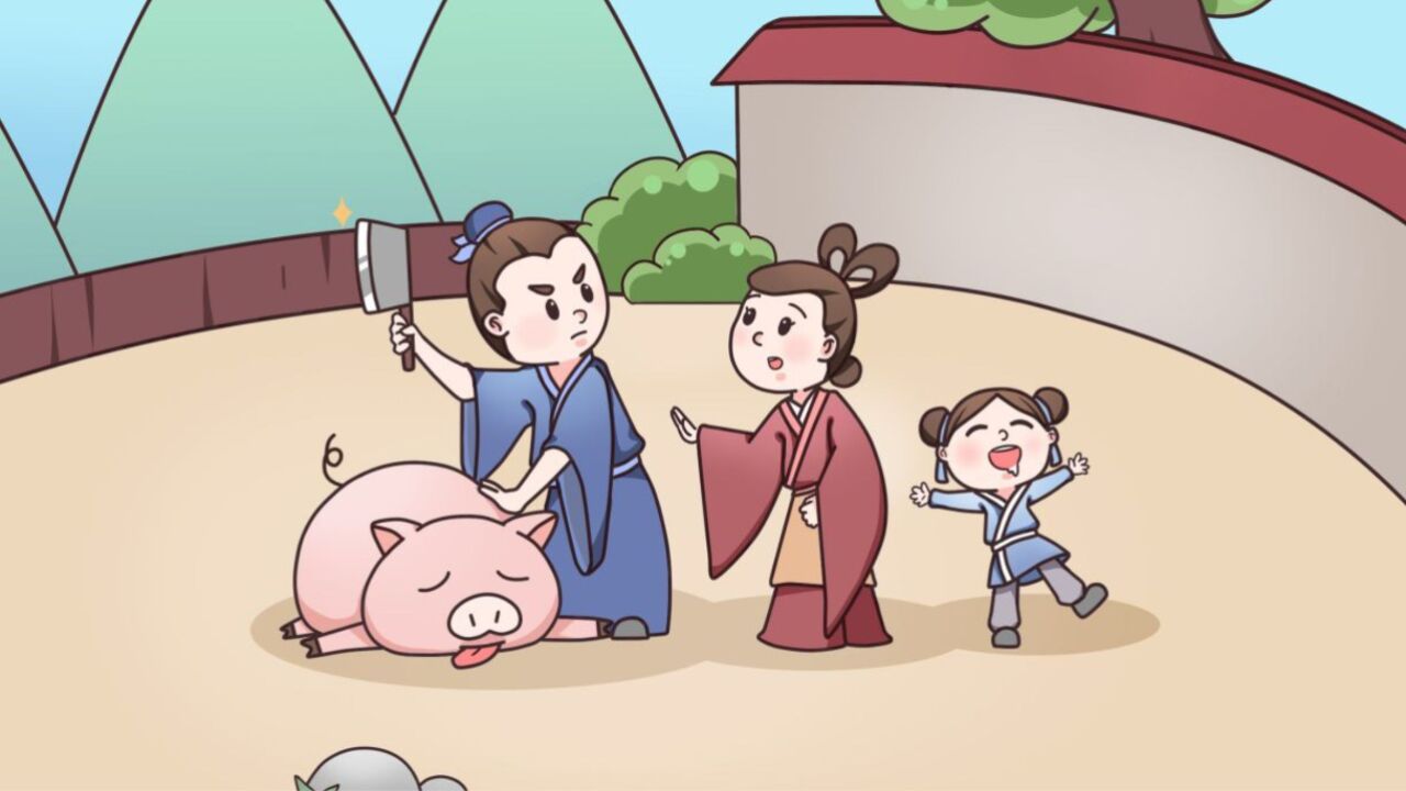 历史小故事:曾子杀猪_高清1080P在线观看平台_腾讯视频