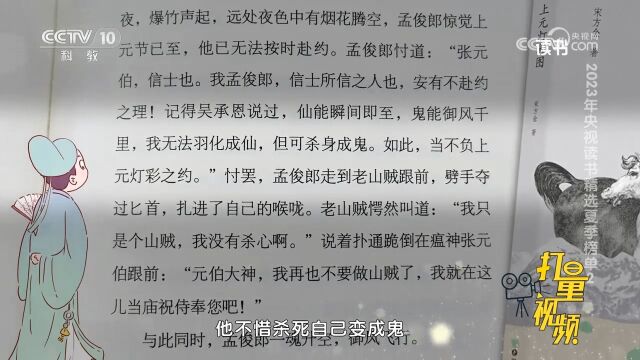 《上元灯彩图》全书围绕“信”字展开,为了约定跨越生死人鬼界限