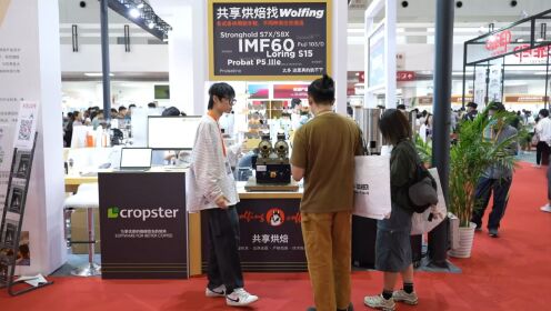 2023中国国际咖啡展览会在京开幕