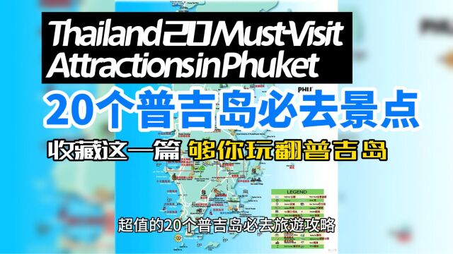 20个普吉岛必去景点 20 MustVisit Attractions in Phuket