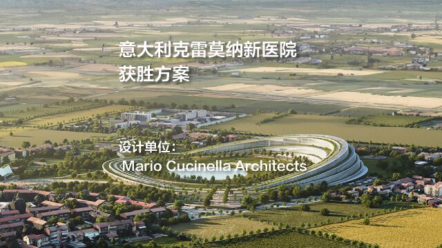 获胜方案:意大利克雷莫纳新医院设计竞赛 | Mario Cucinella Architects