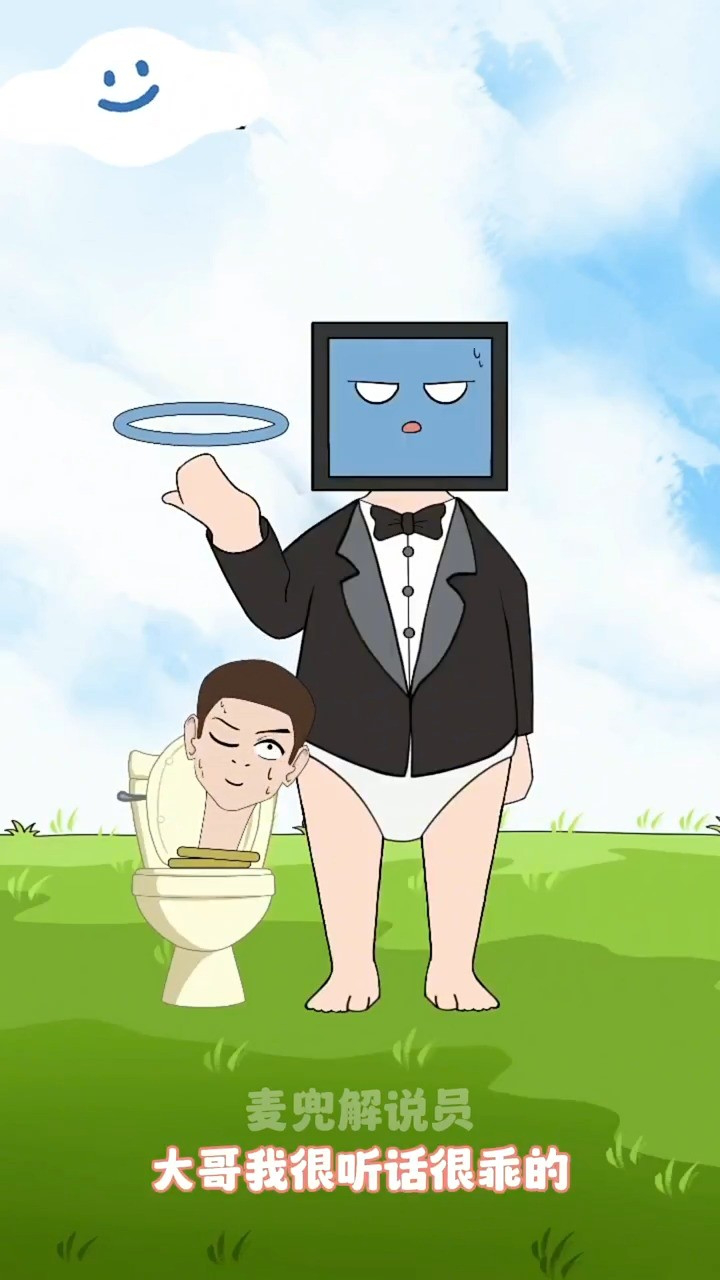 搞笑动画,#马桶人